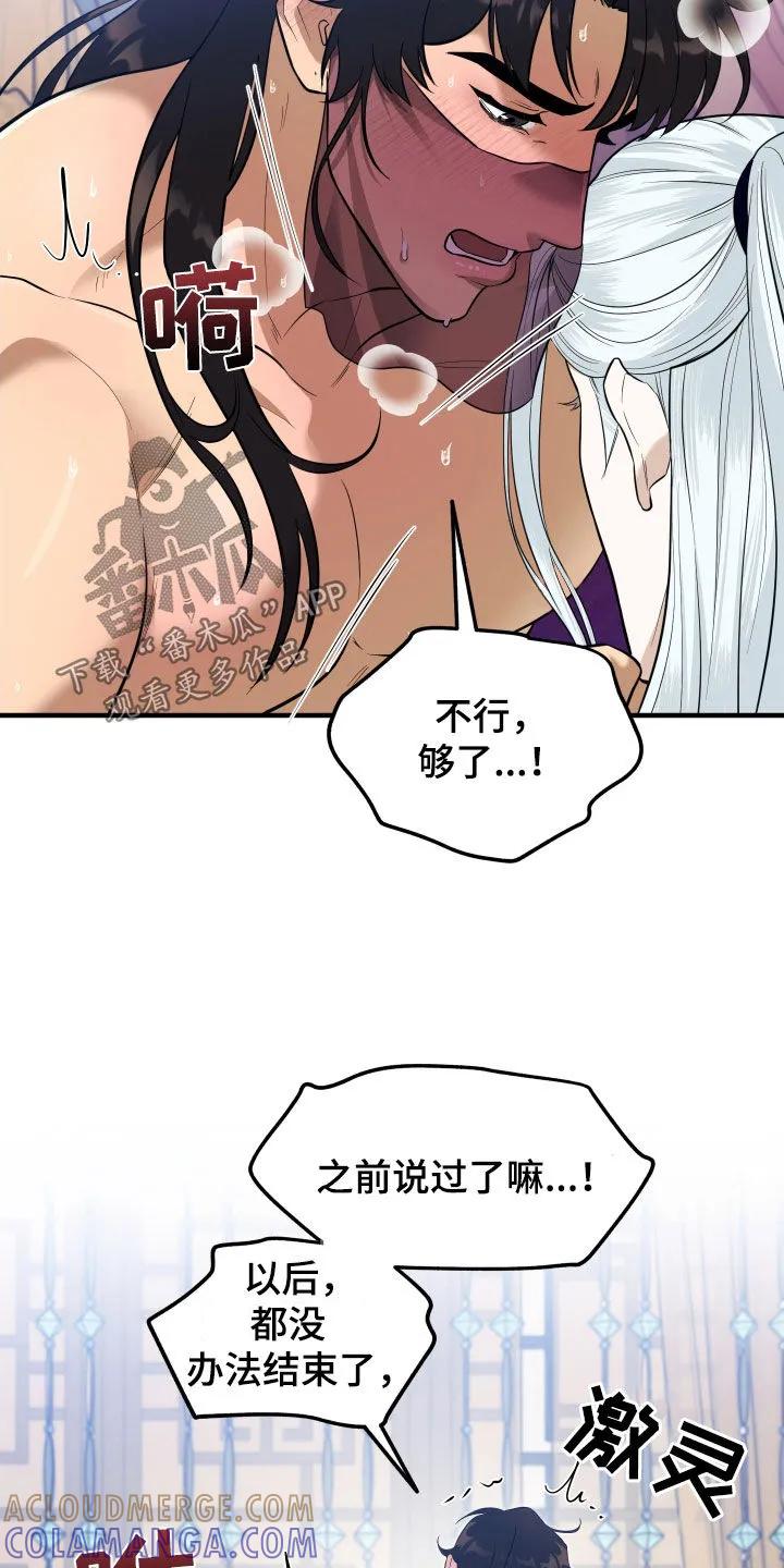 《教主宠妃》第32章：正确答案 第25页