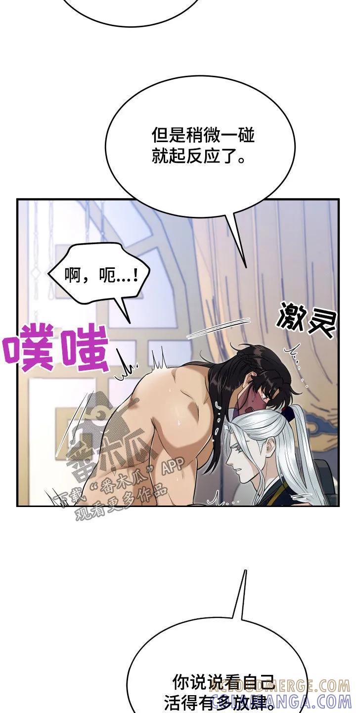 《教主宠妃》第32章：正确答案 第21页