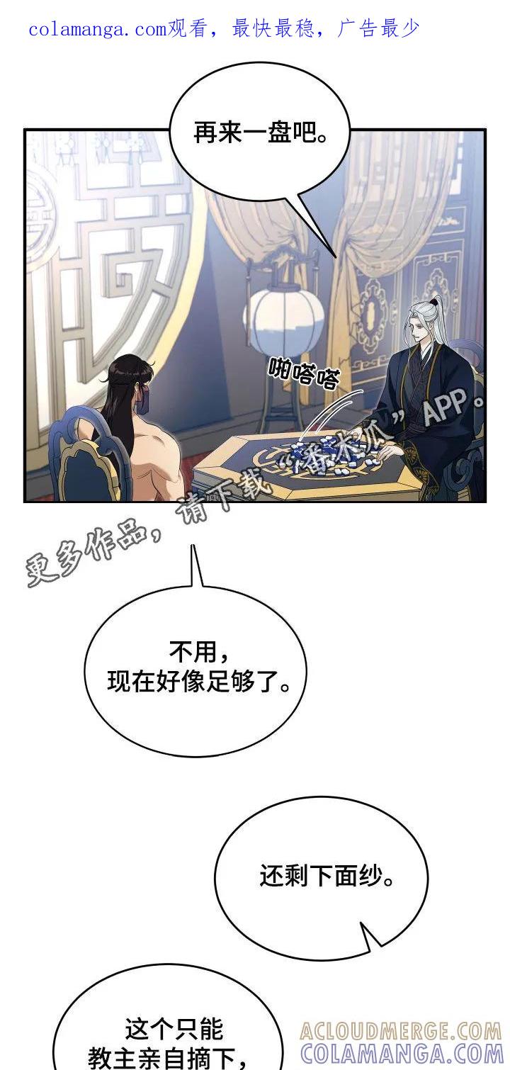 《教主宠妃》第32章：正确答案 第1页
