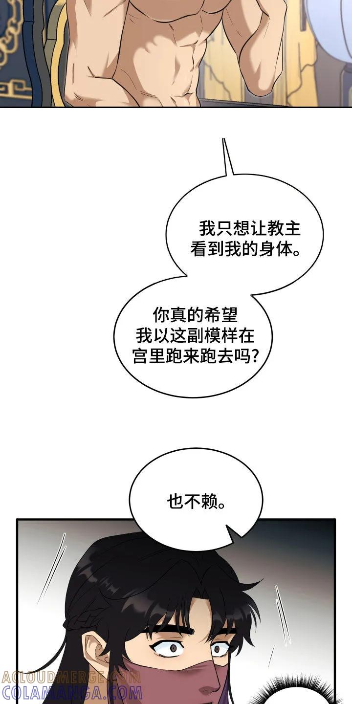 《教主宠妃》第32章：正确答案 第7页
