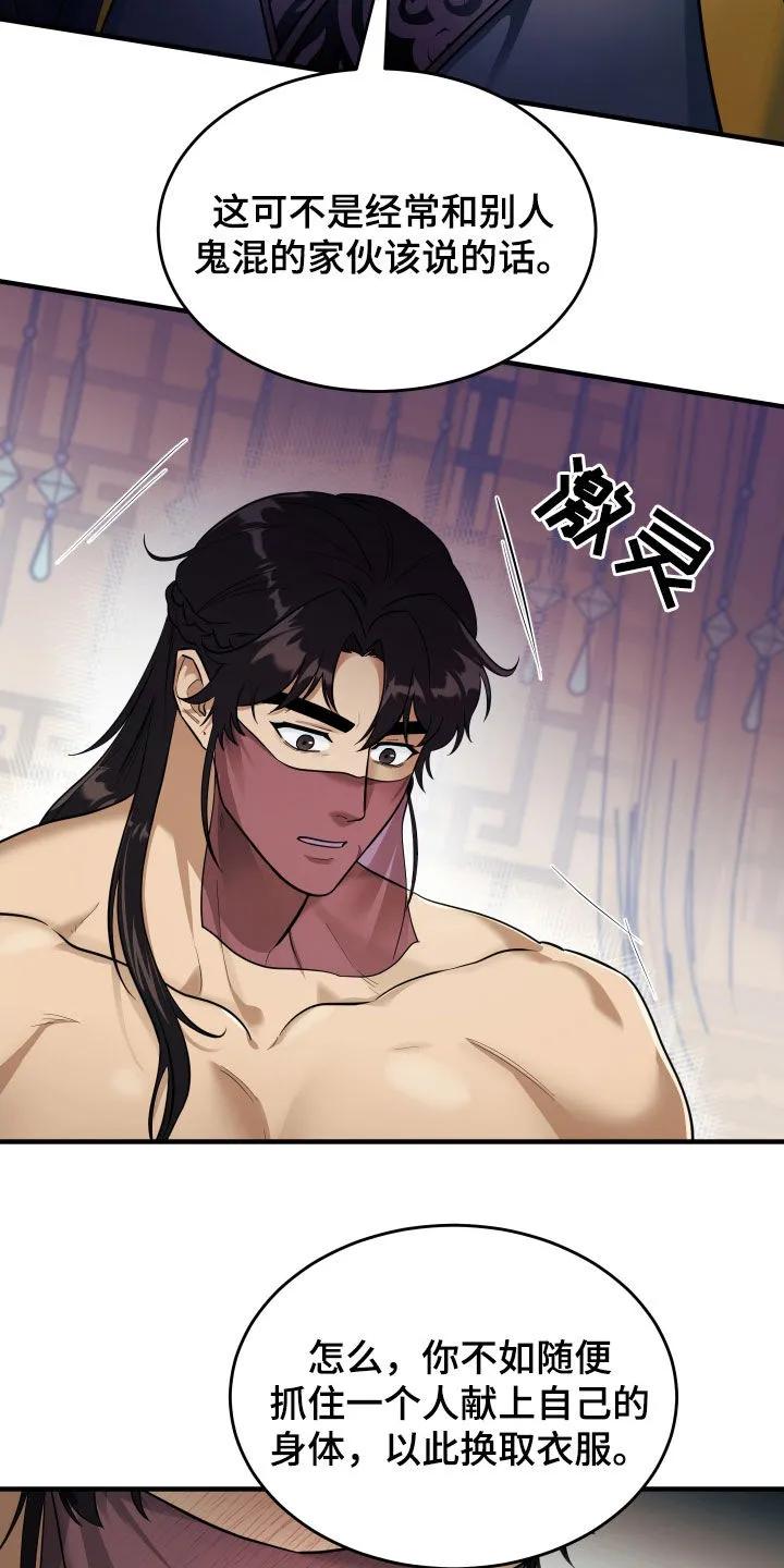《教主宠妃》第32章：正确答案 第10页