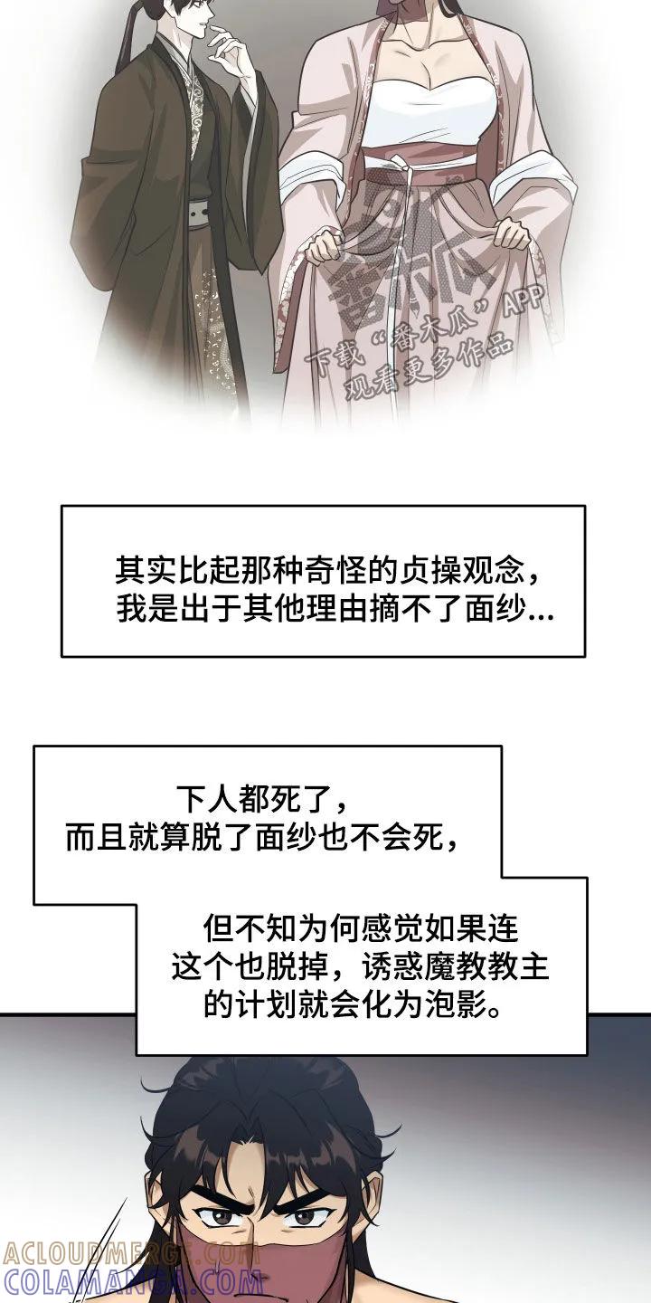 《教主宠妃》第32章：正确答案 第3页