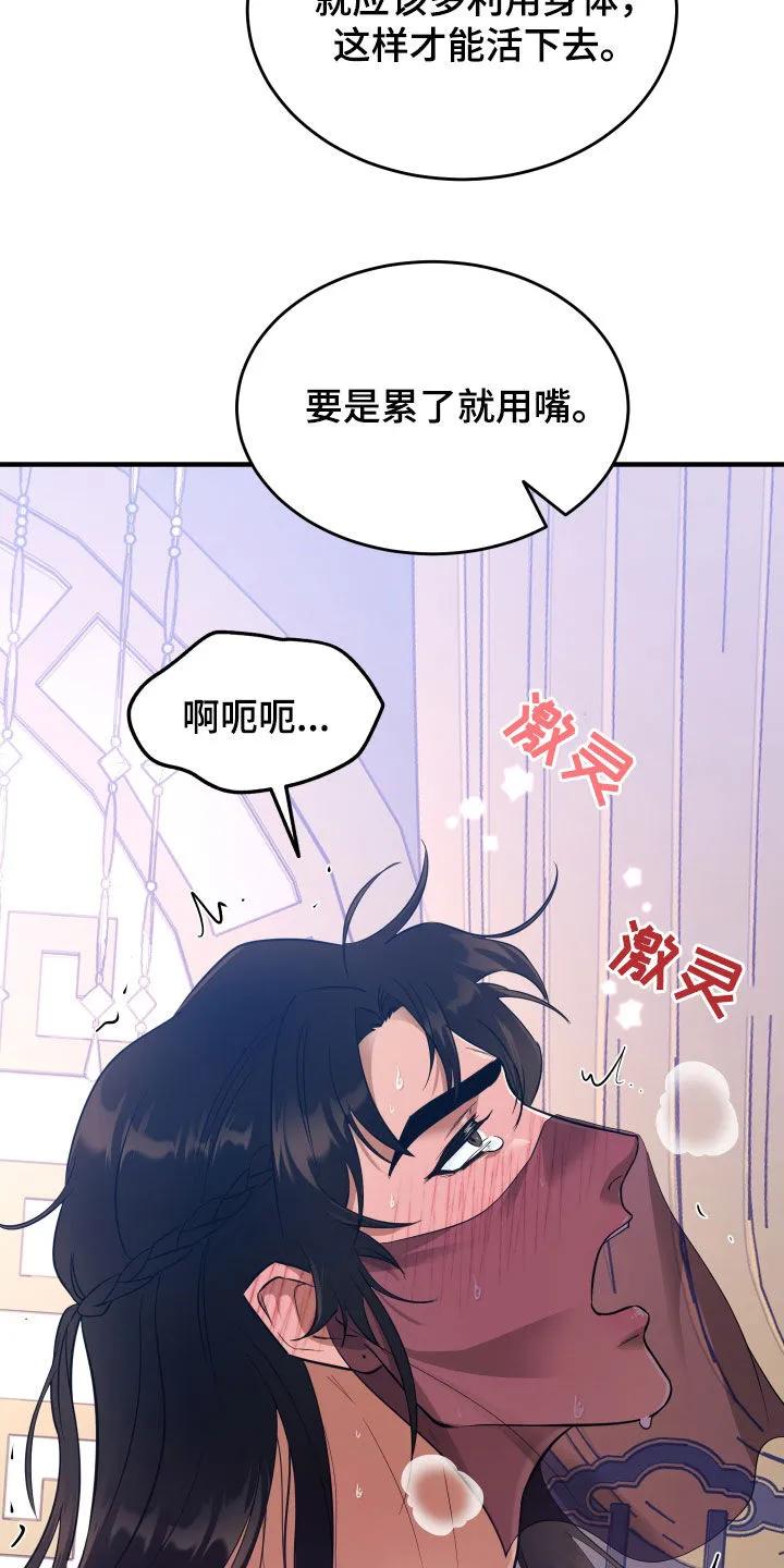 《教主宠妃》第33章：二选一 第22页