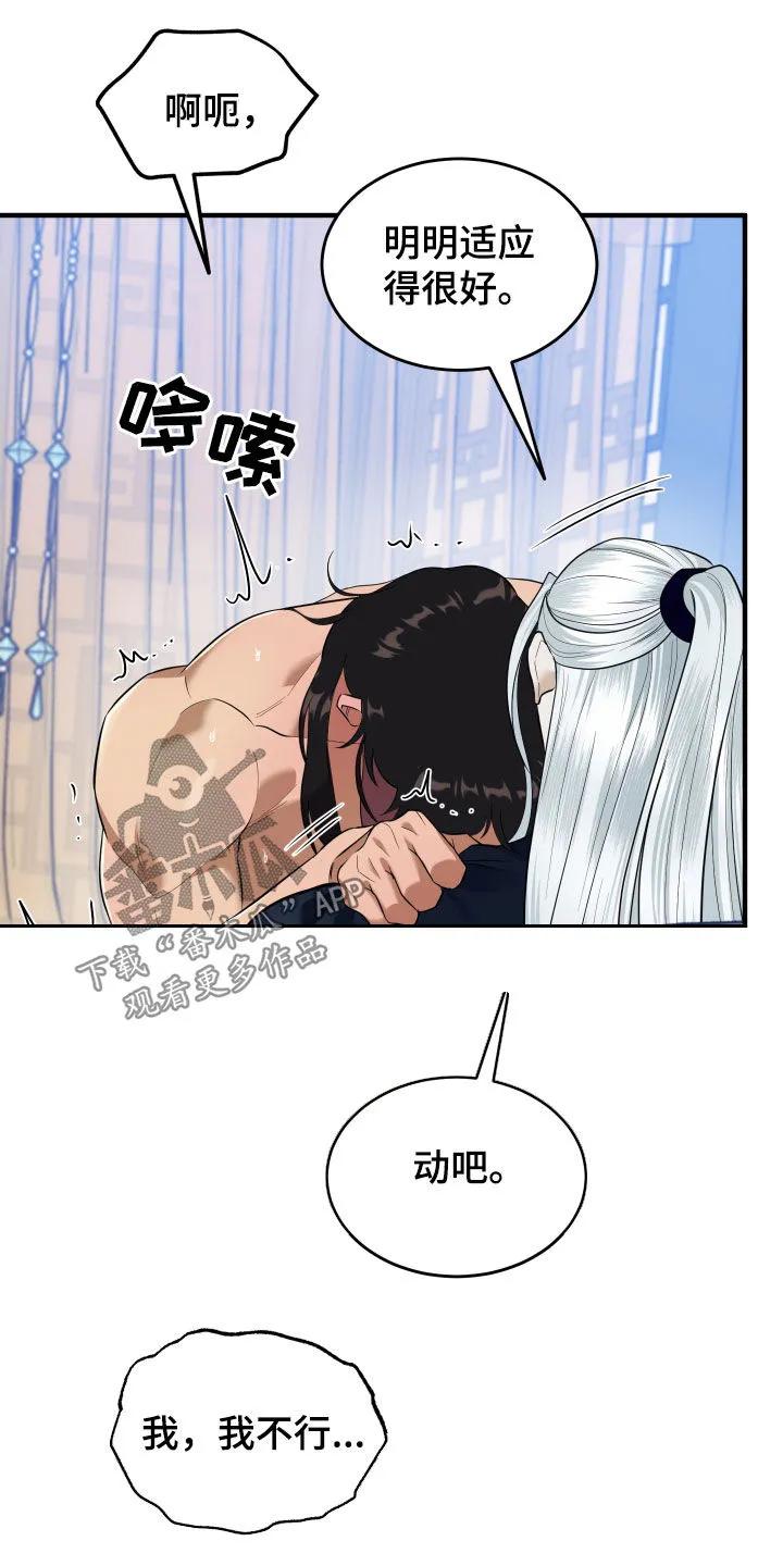 《教主宠妃》第33章：二选一 第16页