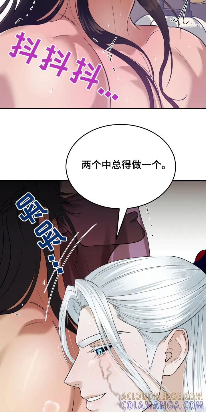 《教主宠妃》第33章：二选一 第23页