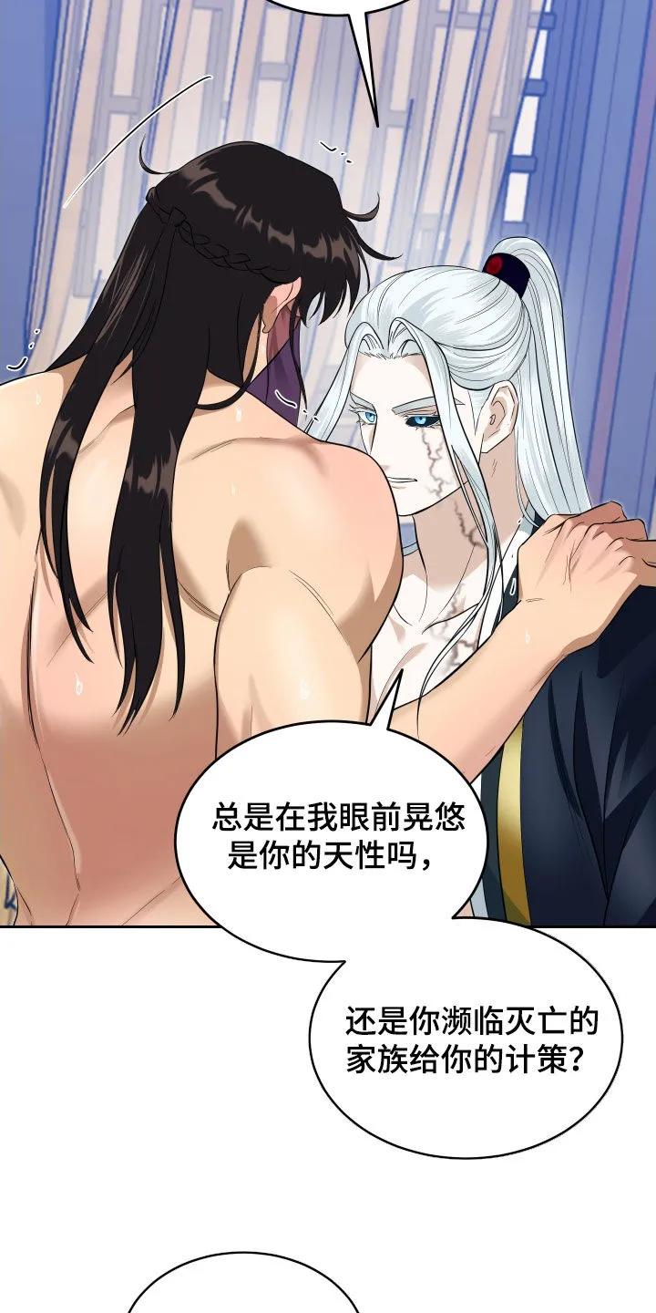 《教主宠妃》第33章：二选一 第12页