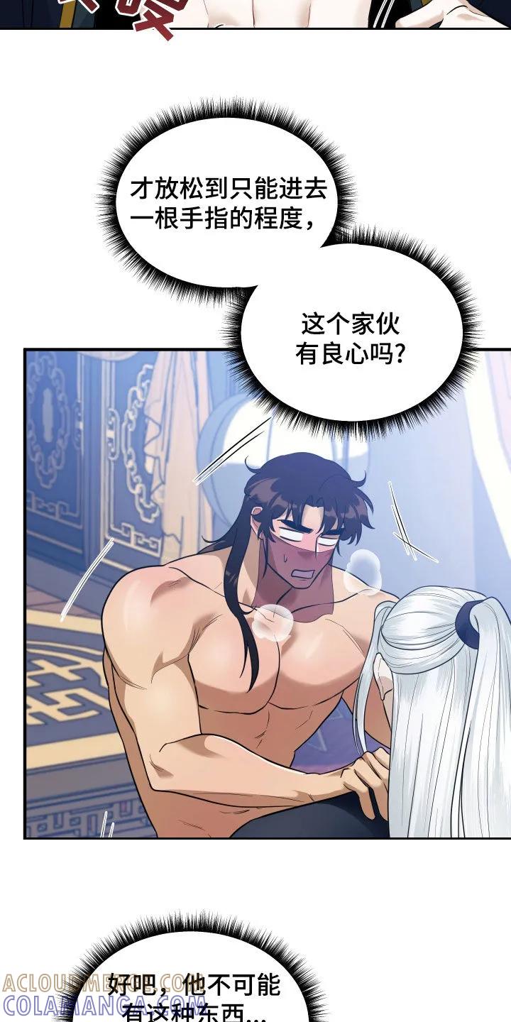 《教主宠妃》第33章：二选一 第9页