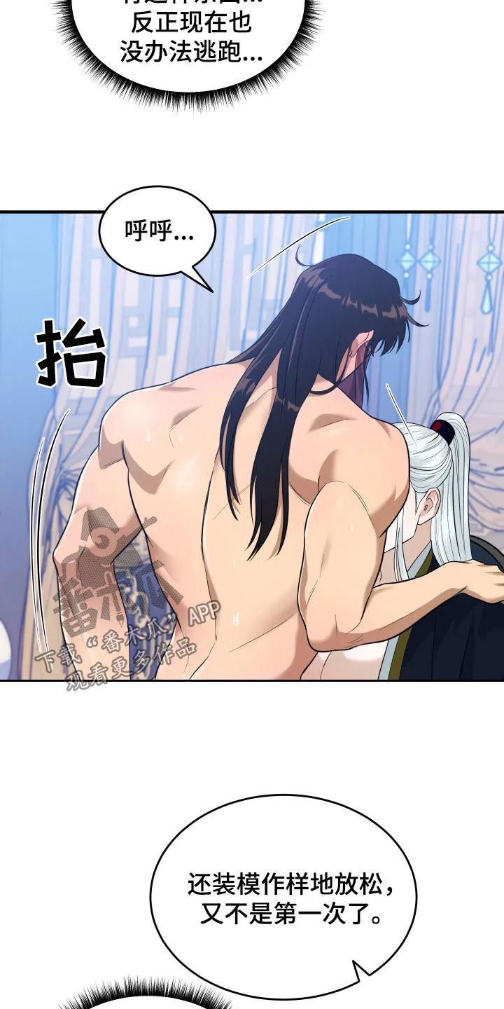 《教主宠妃》第33章：二选一 第10页