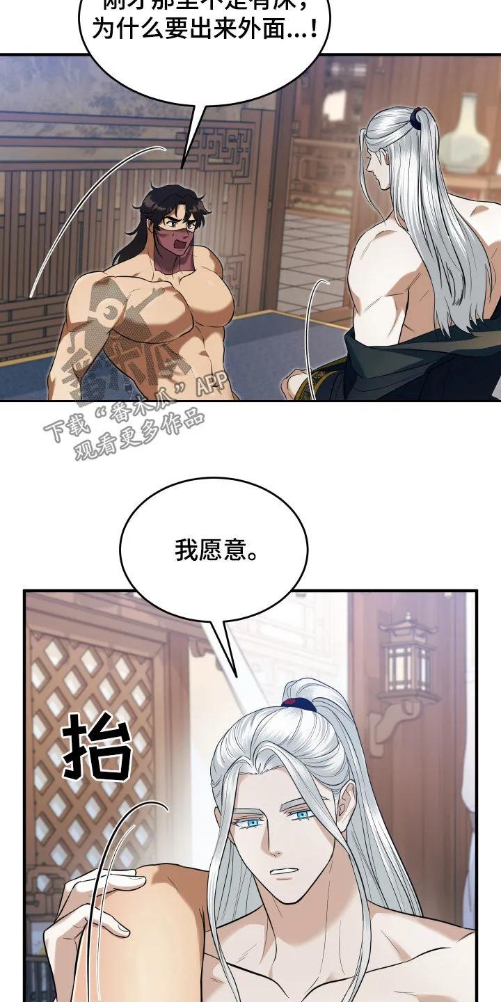 《教主宠妃》第34章：家族的兴旺 第18页
