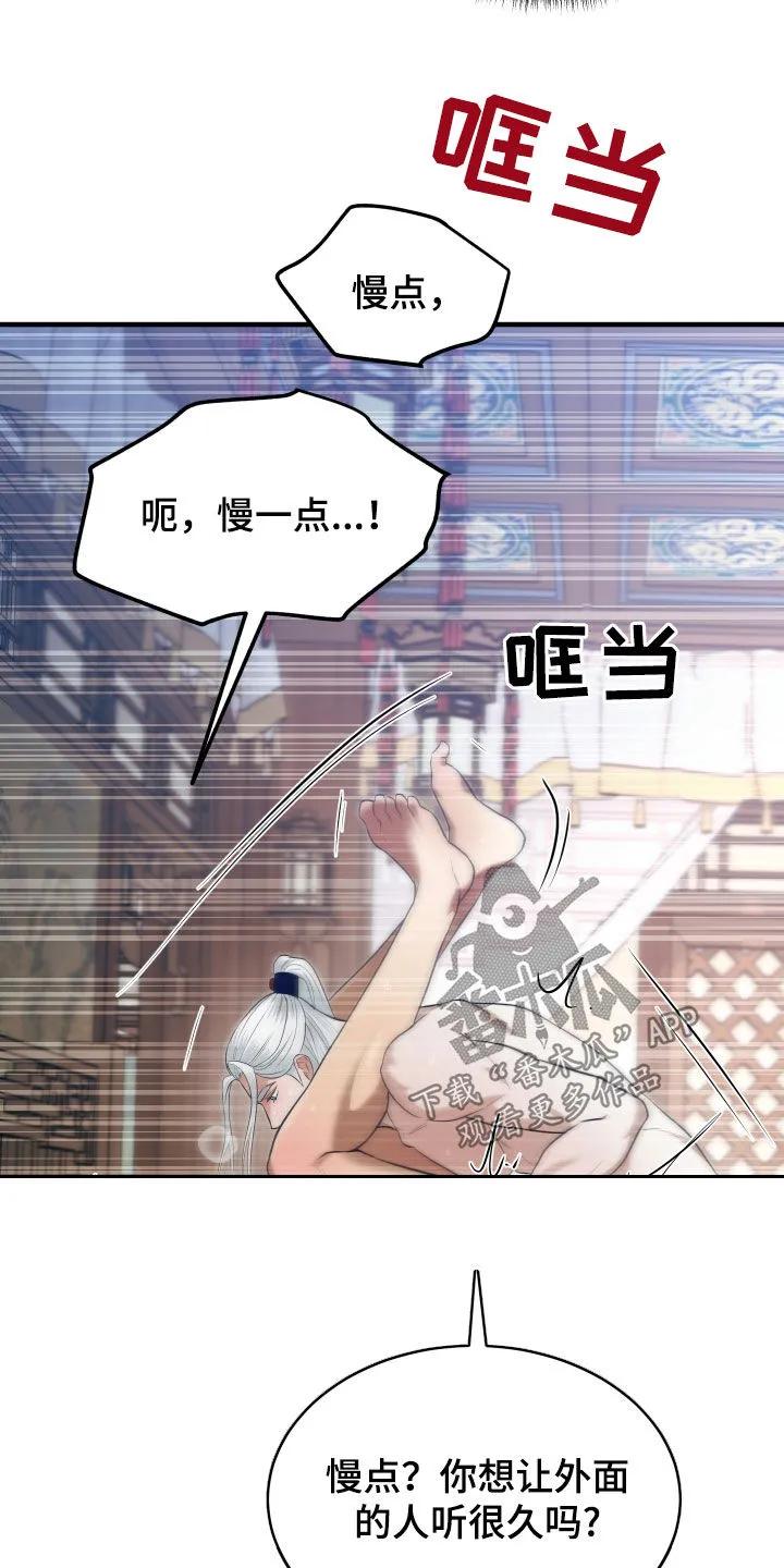 《教主宠妃》第34章：家族的兴旺 第20页
