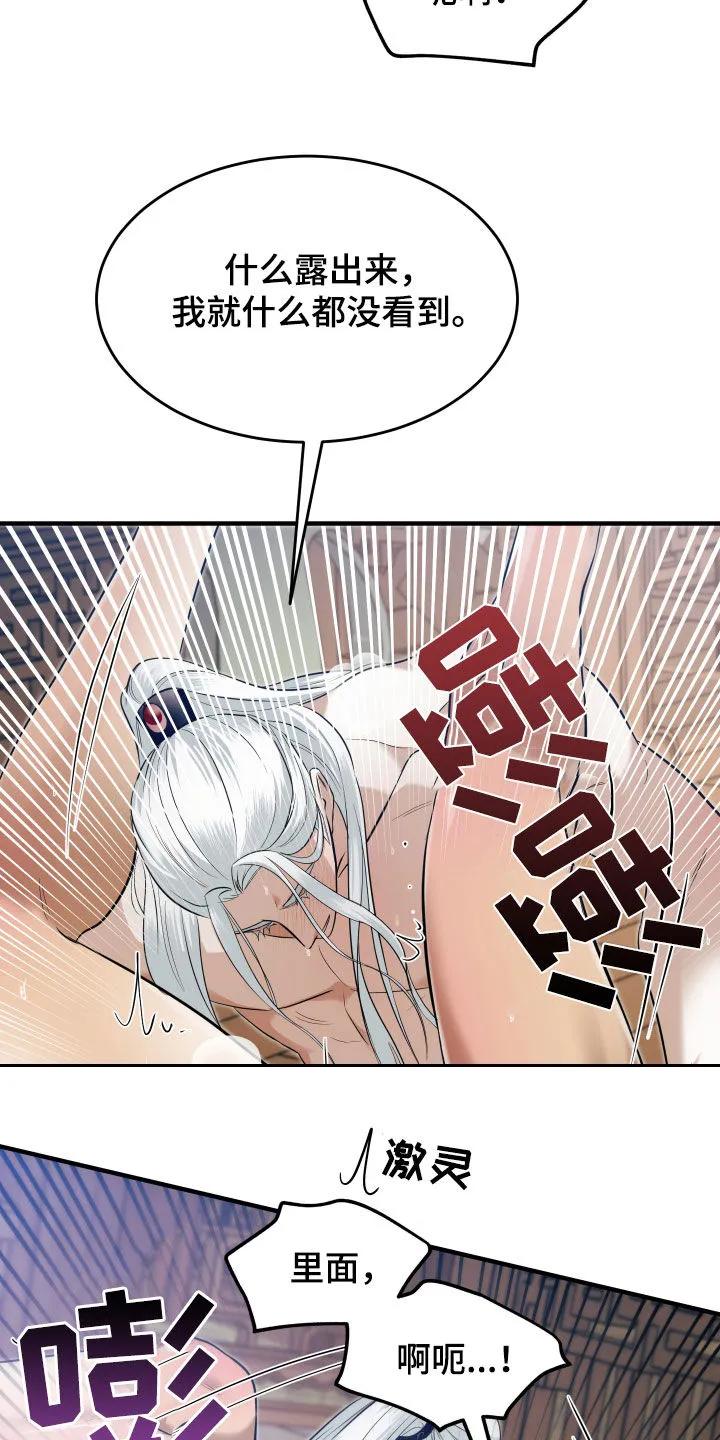 《教主宠妃》第34章：家族的兴旺 第22页