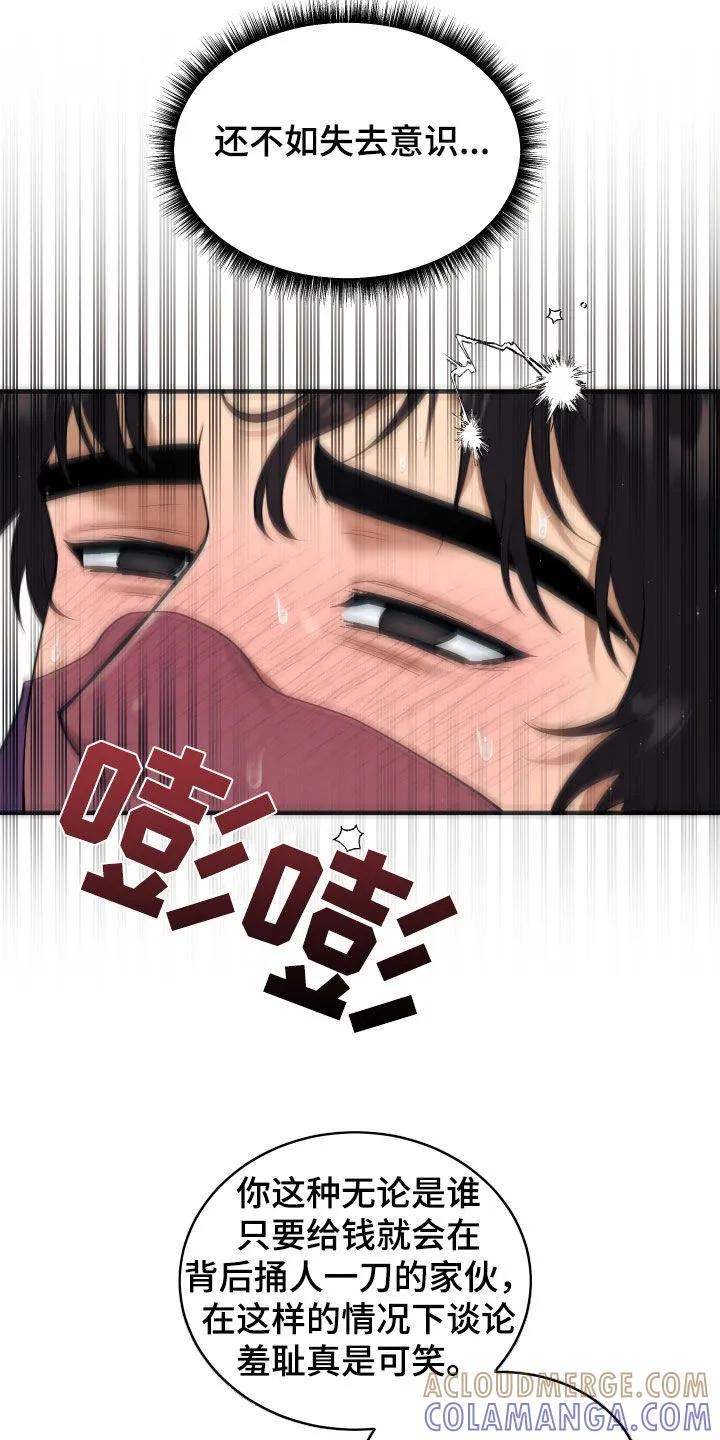 《教主宠妃》第34章：家族的兴旺 第25页
