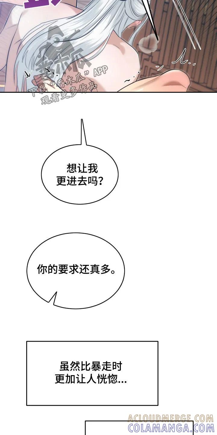 《教主宠妃》第34章：家族的兴旺 第23页