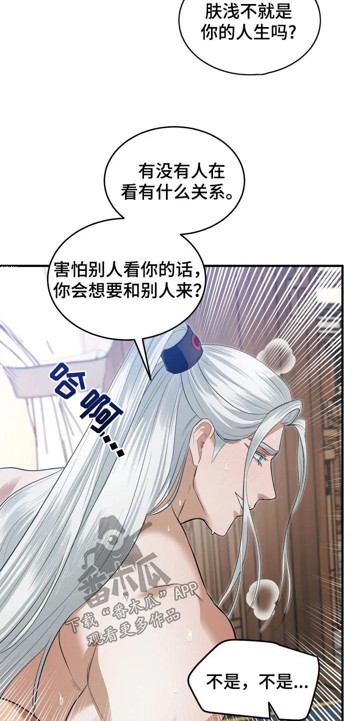 《教主宠妃》第34章：家族的兴旺 第26页
