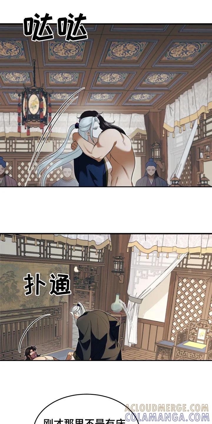 《教主宠妃》第34章：家族的兴旺 第17页