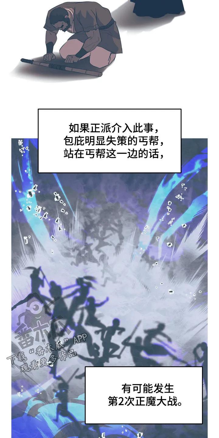 《教主宠妃》第35章：我找的人死了？ 第8页