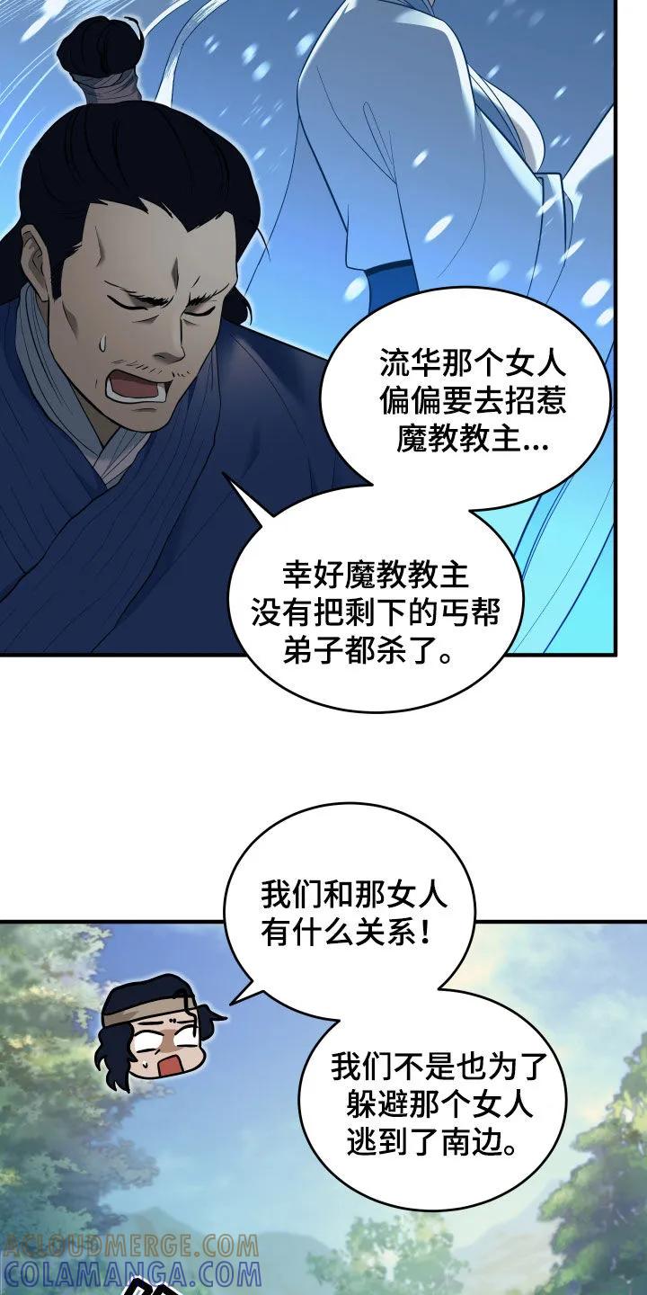 《教主宠妃》第35章：我找的人死了？ 第3页