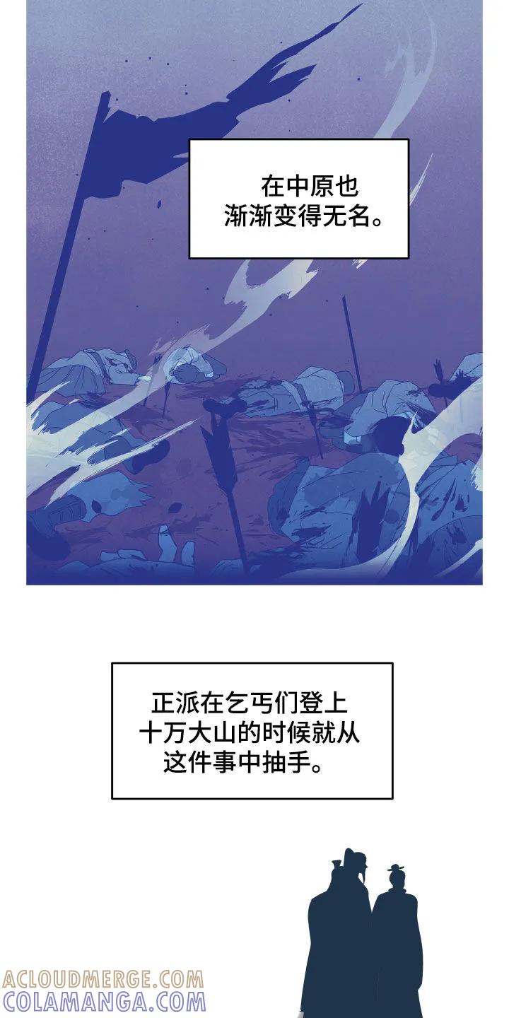《教主宠妃》第35章：我找的人死了？ 第7页