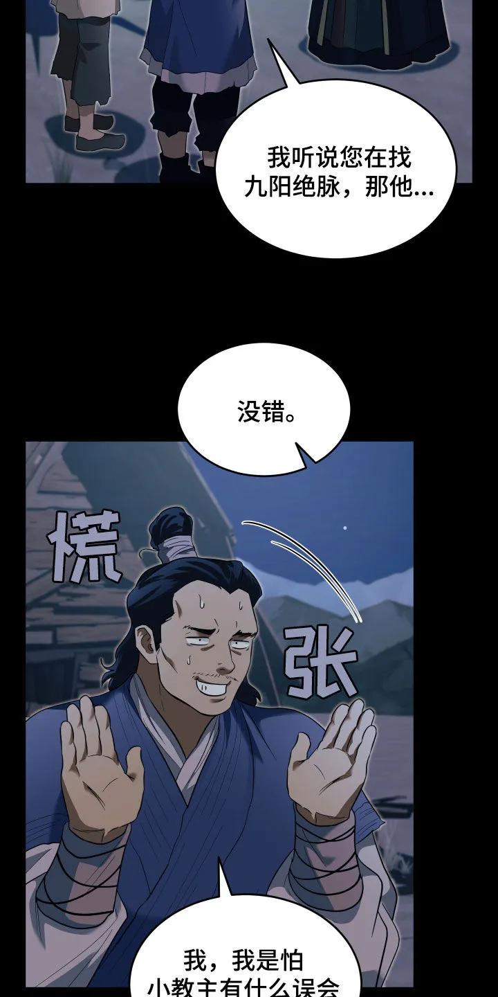 《教主宠妃》第35章：我找的人死了？ 第16页