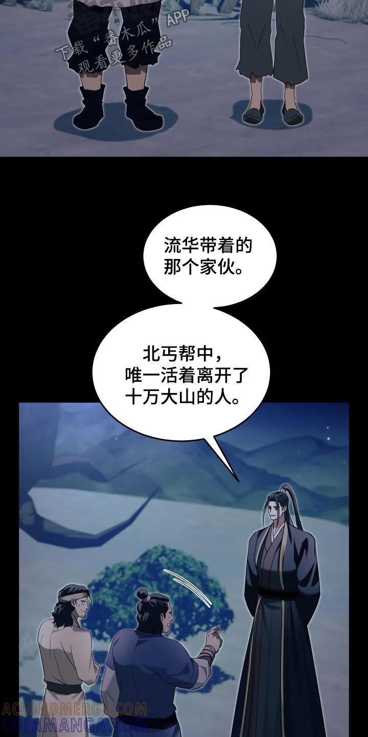 《教主宠妃》第35章：我找的人死了？ 第15页