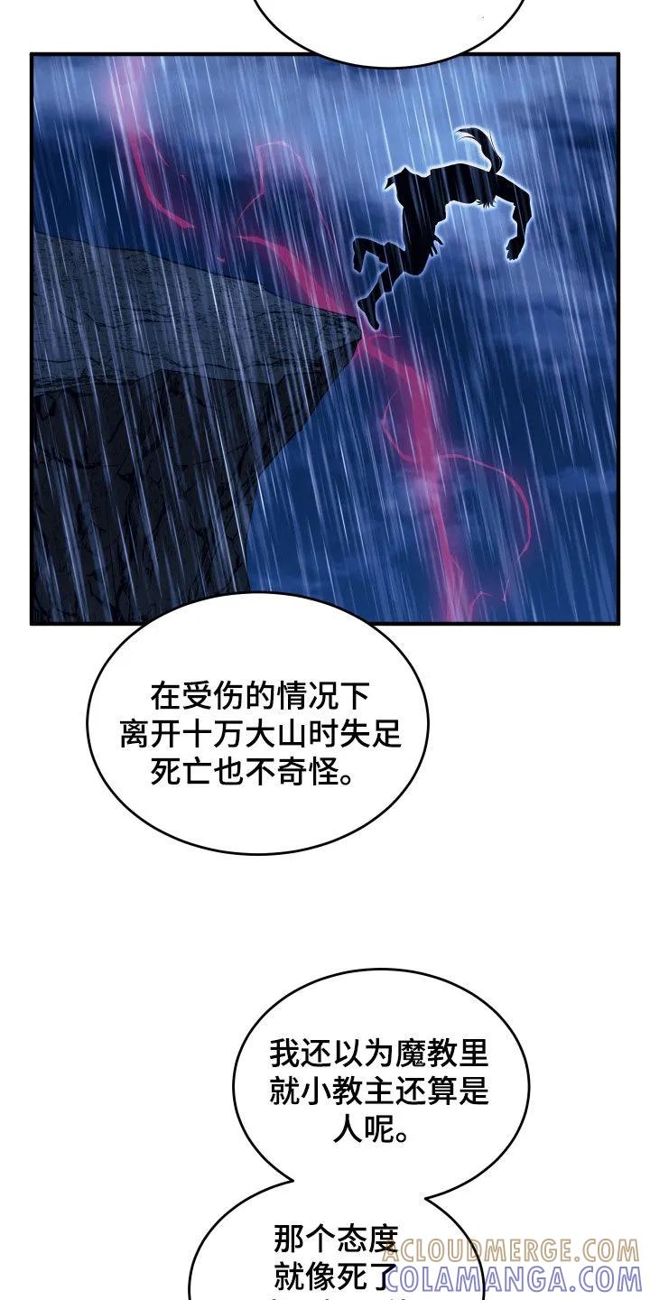《教主宠妃》第35章：我找的人死了？ 第23页