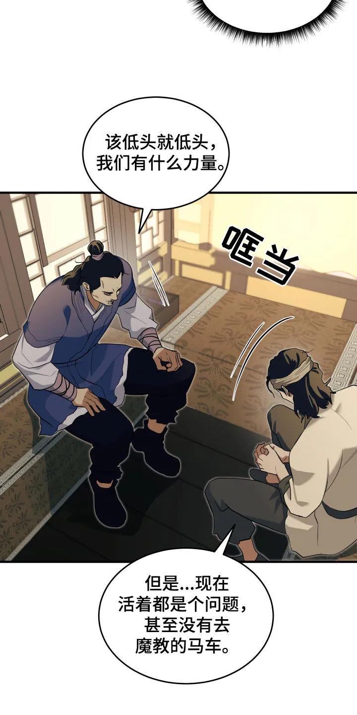 《教主宠妃》第35章：我找的人死了？ 第10页