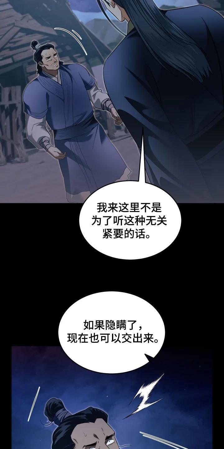 《教主宠妃》第35章：我找的人死了？ 第18页