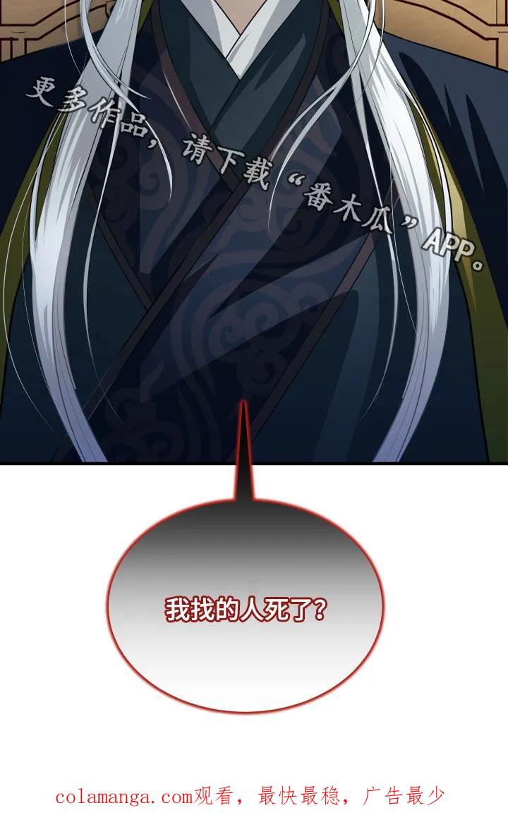 《教主宠妃》第35章：我找的人死了？ 第28页