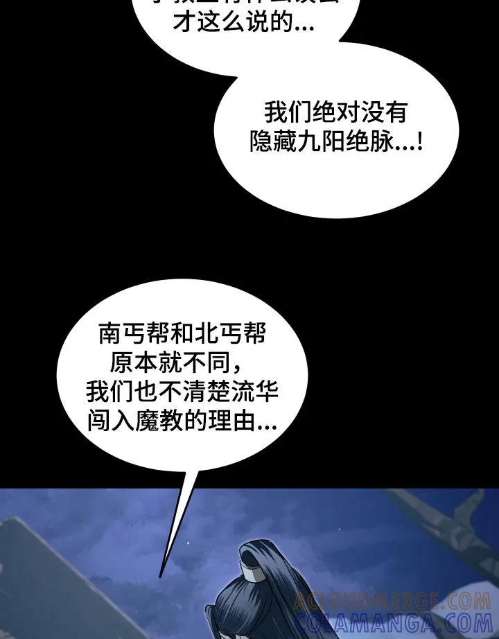 《教主宠妃》第35章：我找的人死了？ 第17页