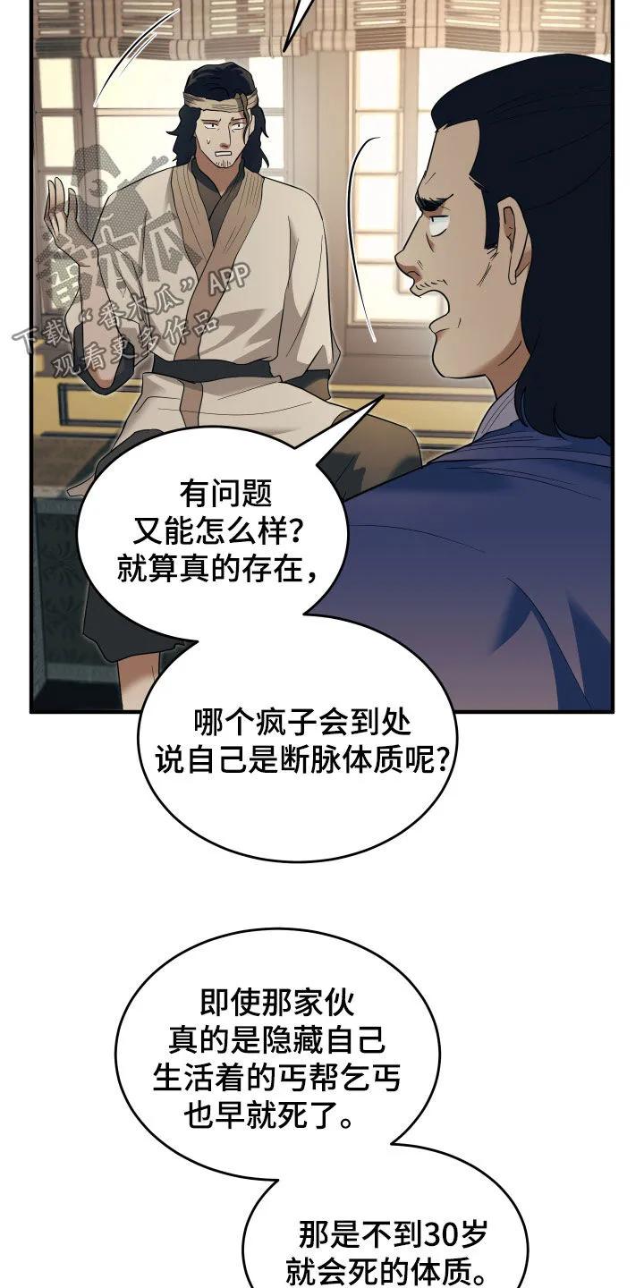 《教主宠妃》第35章：我找的人死了？ 第22页