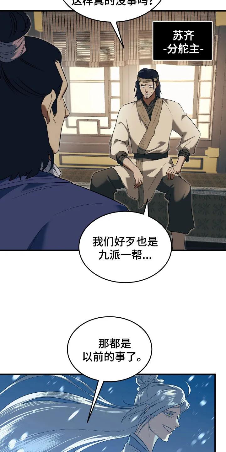《教主宠妃》第35章：我找的人死了？ 第2页
