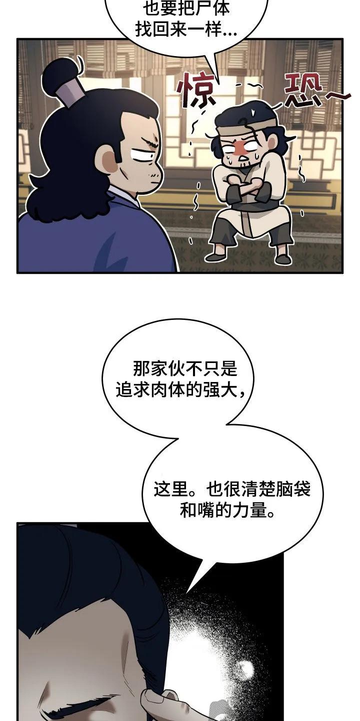 《教主宠妃》第35章：我找的人死了？ 第24页