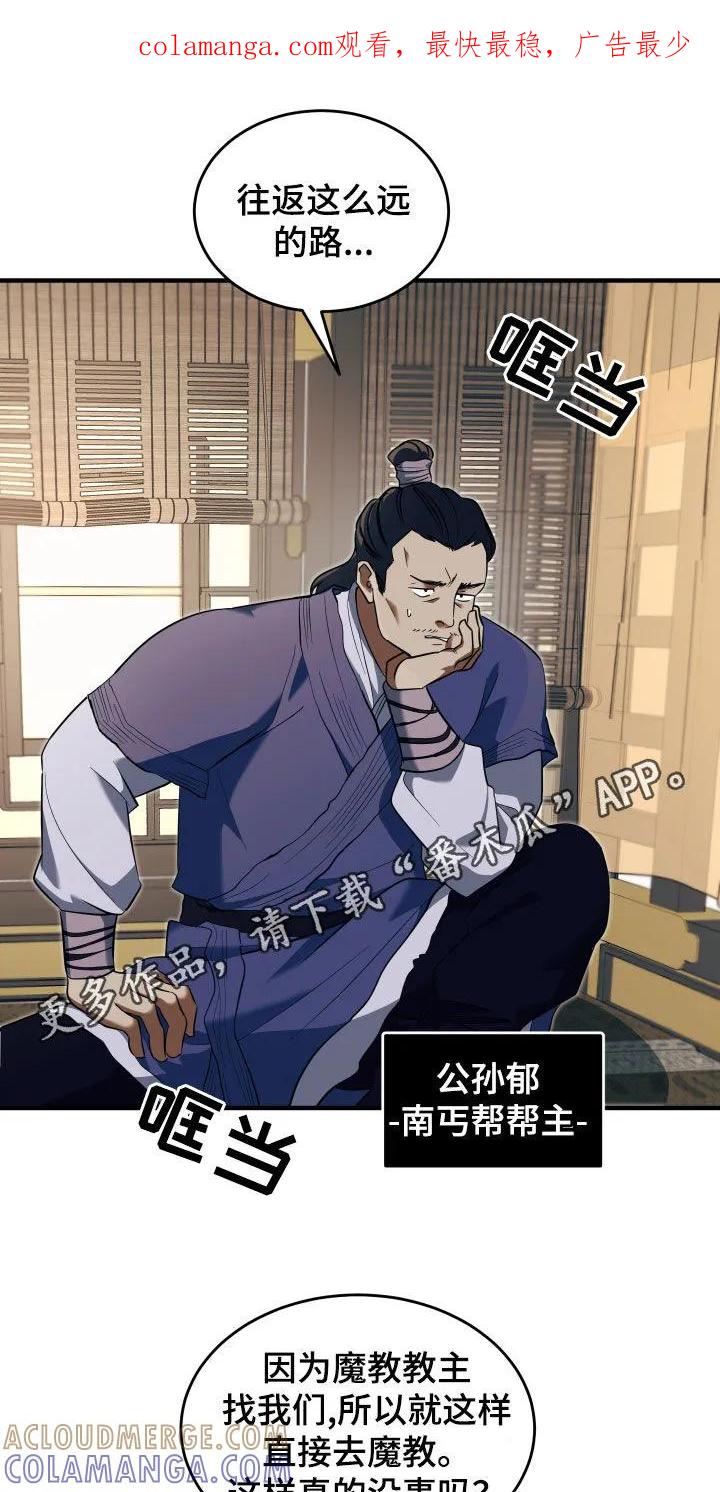 《教主宠妃》第35章：我找的人死了？ 第1页