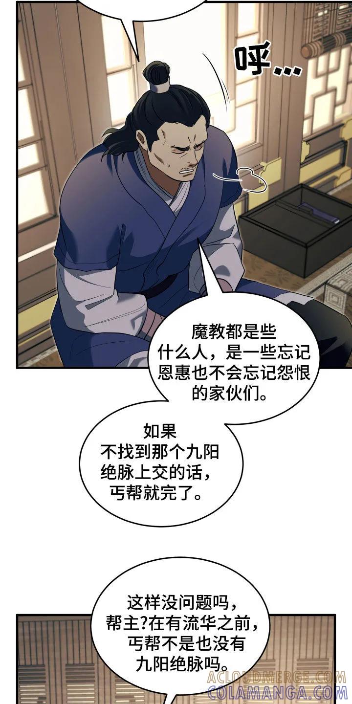 《教主宠妃》第35章：我找的人死了？ 第21页