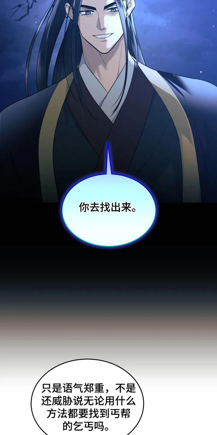 《教主宠妃》第35章：我找的人死了？ 第20页