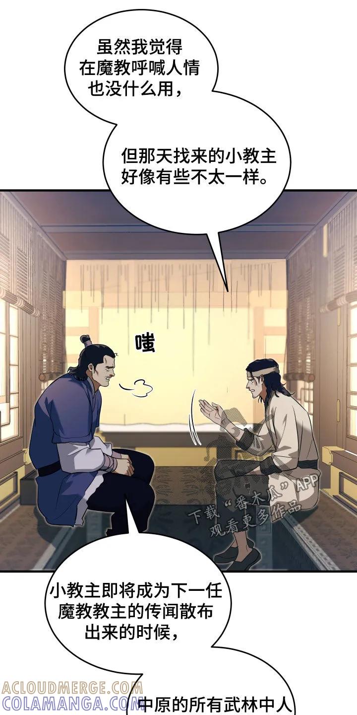 《教主宠妃》第35章：我找的人死了？ 第11页
