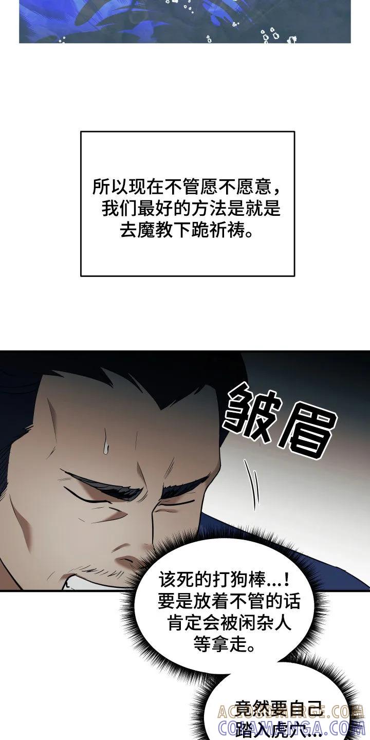 《教主宠妃》第35章：我找的人死了？ 第9页