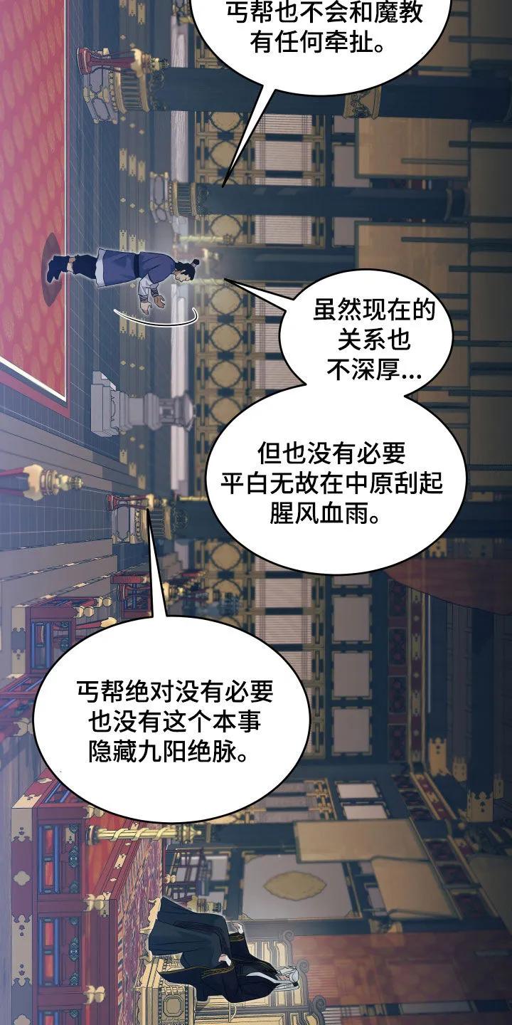 《教主宠妃》第36章：拆穿 第12页