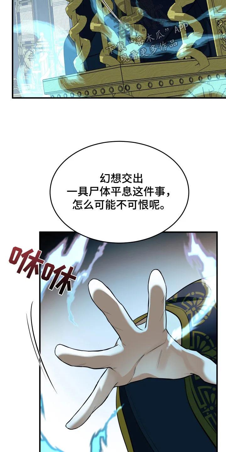 《教主宠妃》第36章：拆穿 第26页