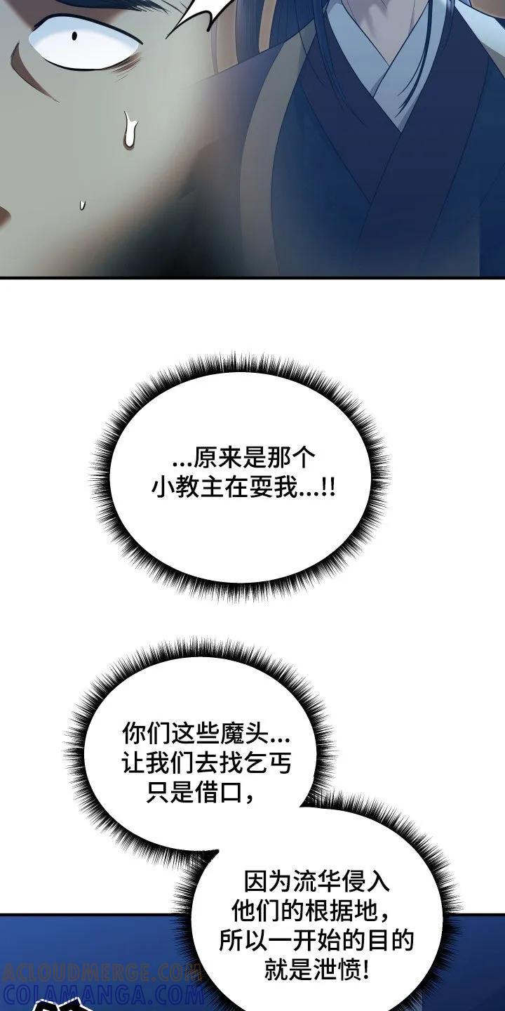 《教主宠妃》第36章：拆穿 第33页