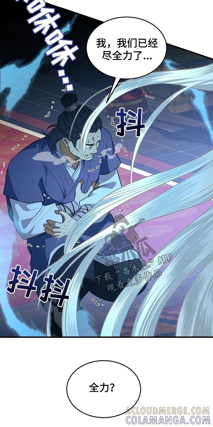 《教主宠妃》第36章：拆穿 第17页