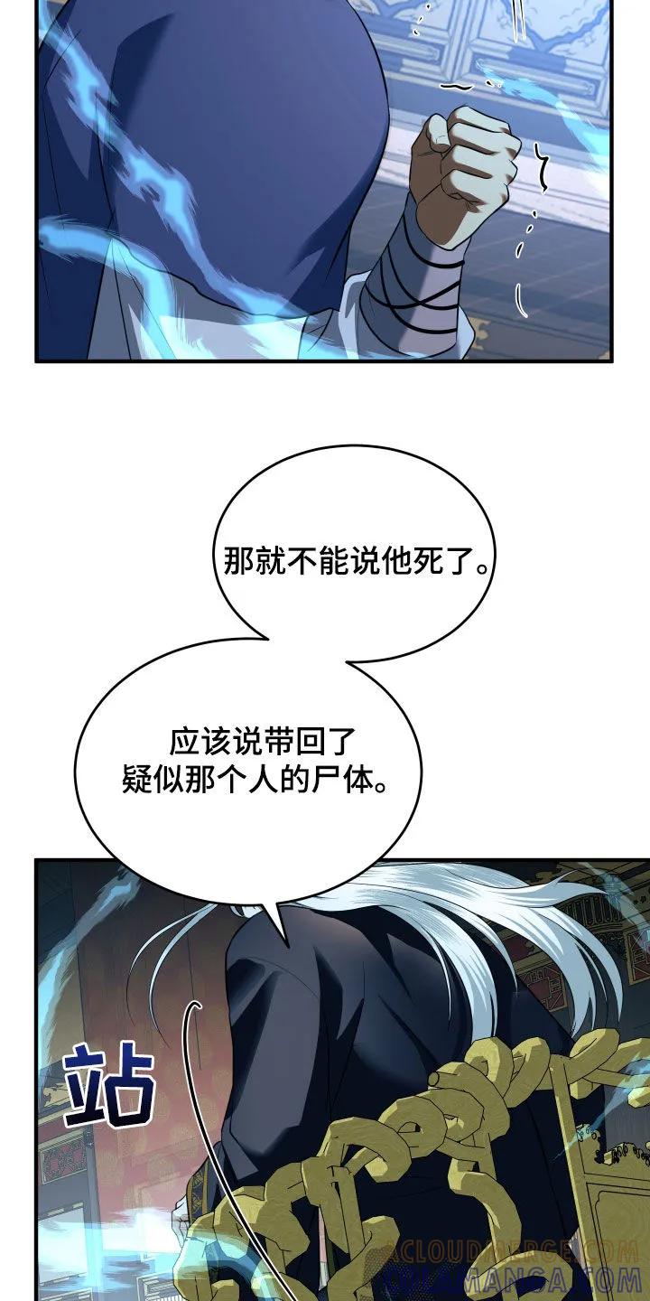 《教主宠妃》第36章：拆穿 第25页