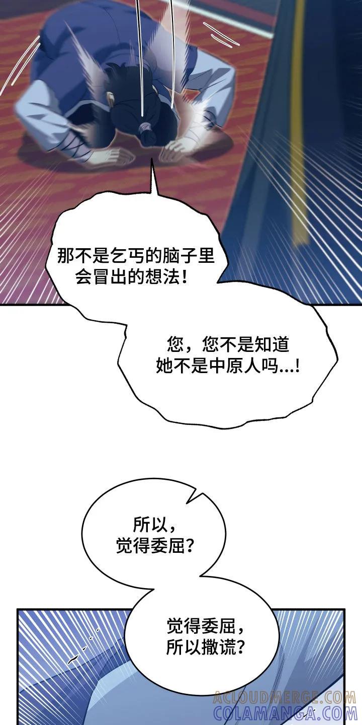 《教主宠妃》第36章：拆穿 第35页