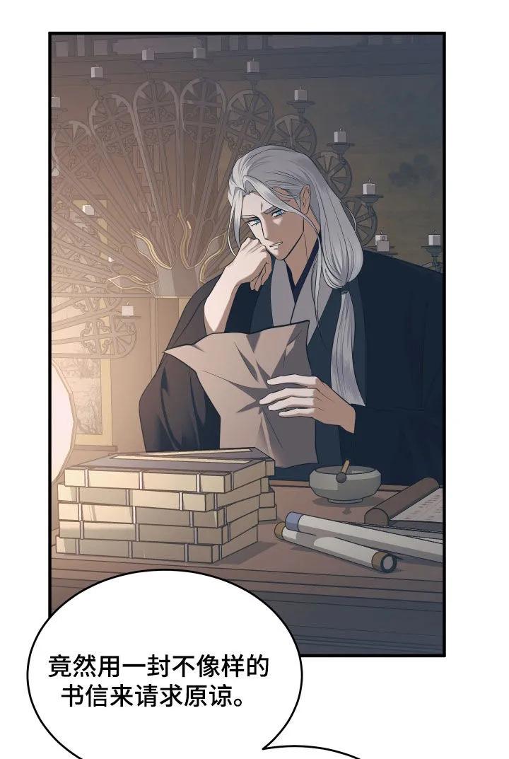 《教主宠妃》第36章：拆穿 第18页