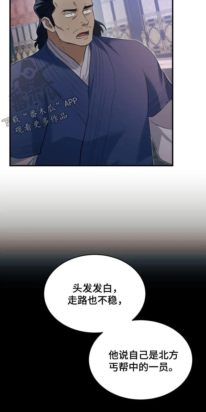 《教主宠妃》第36章：拆穿 第4页