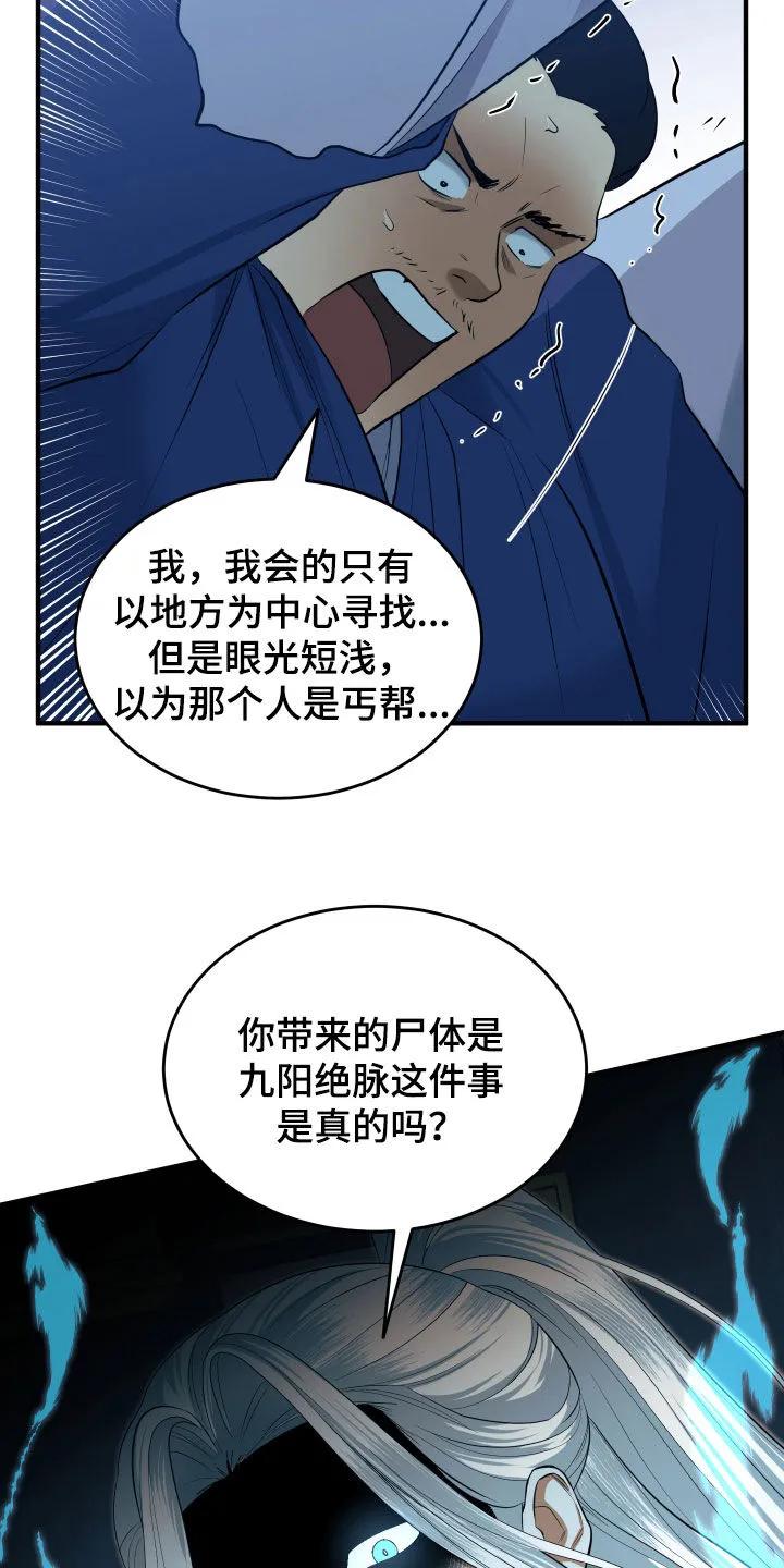 《教主宠妃》第36章：拆穿 第36页