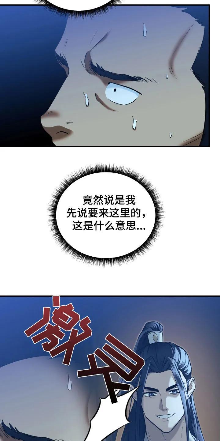 《教主宠妃》第36章：拆穿 第32页