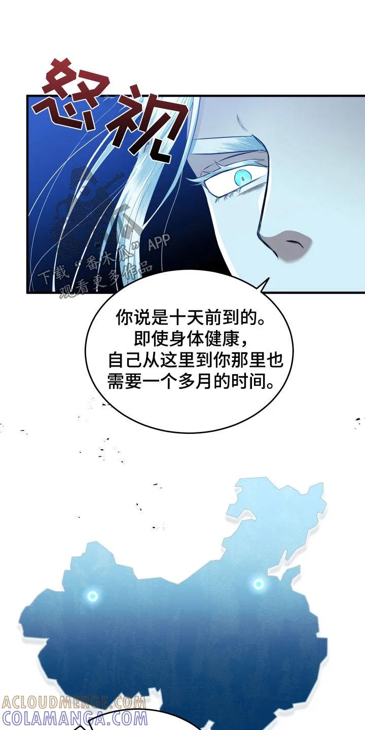 《教主宠妃》第36章：拆穿 第23页