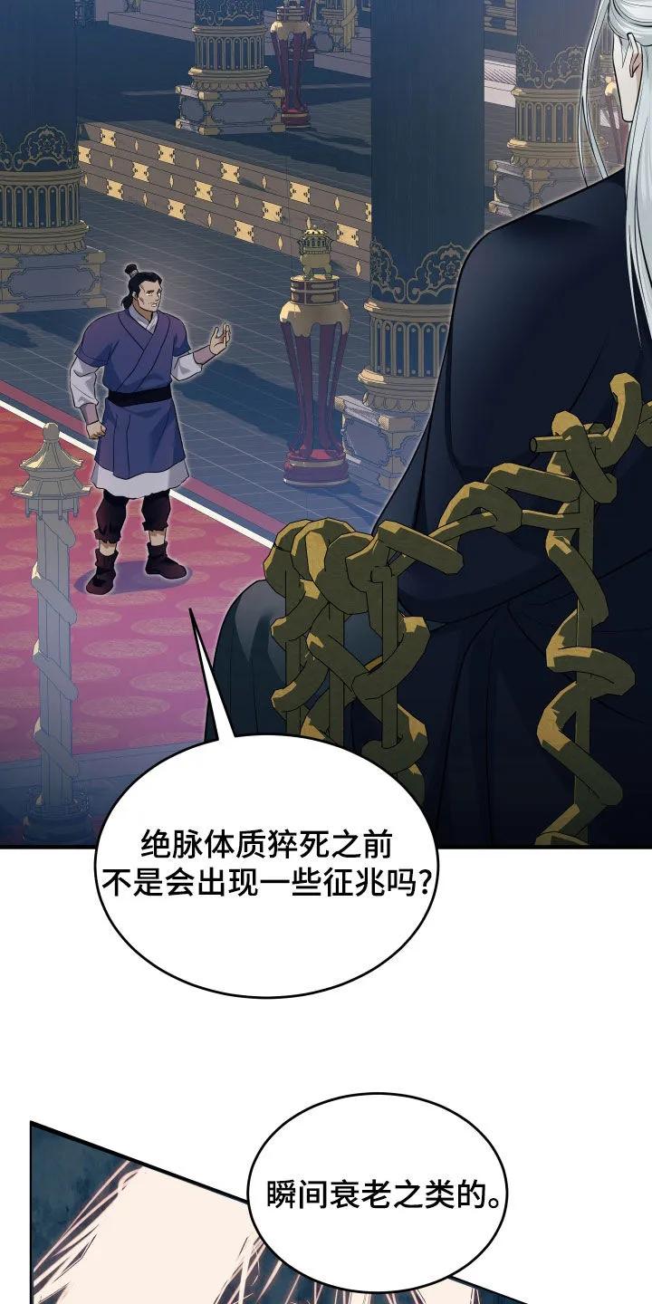 《教主宠妃》第36章：拆穿 第8页