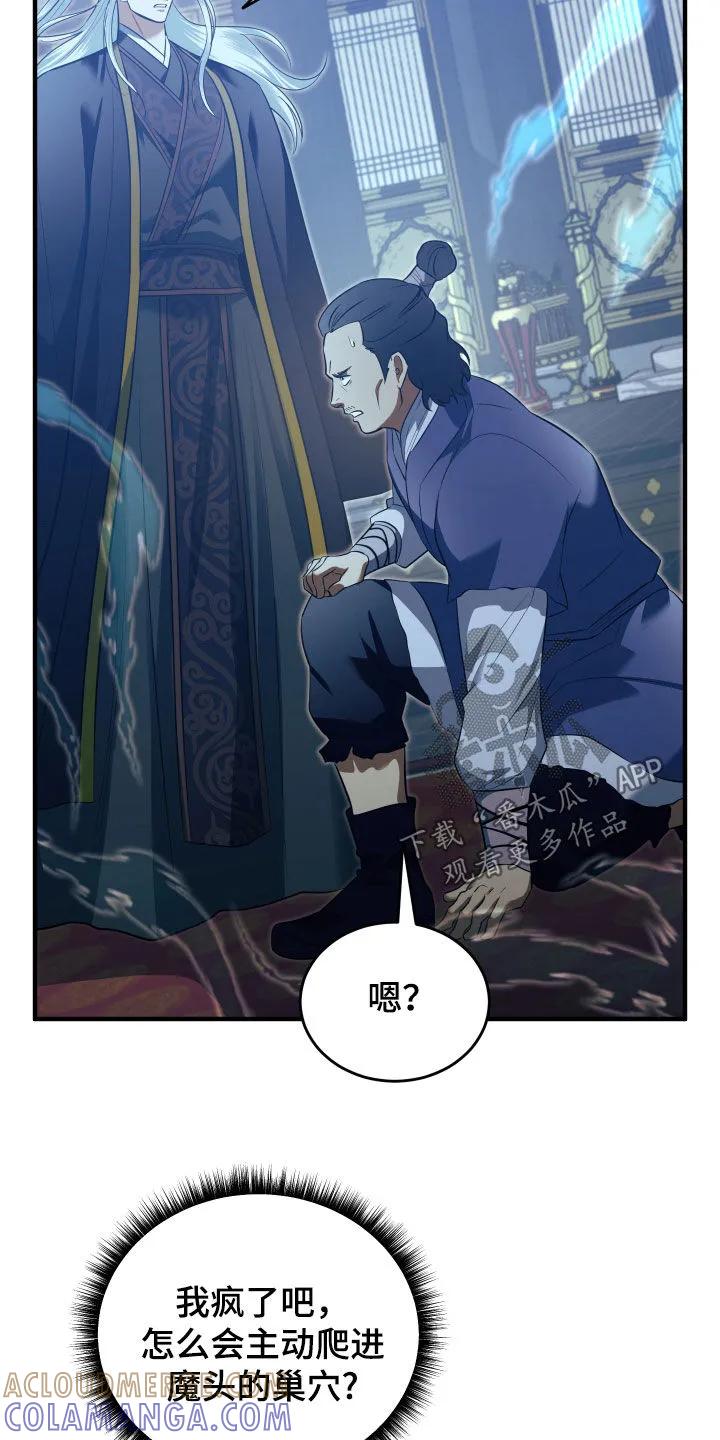 《教主宠妃》第36章：拆穿 第31页